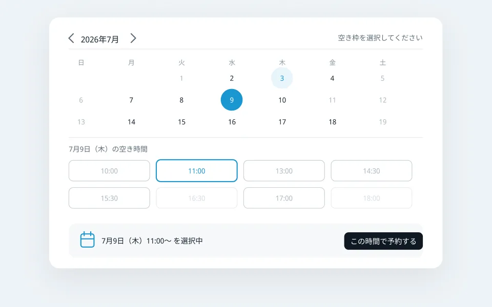 受託開発 予約システムのイメージ